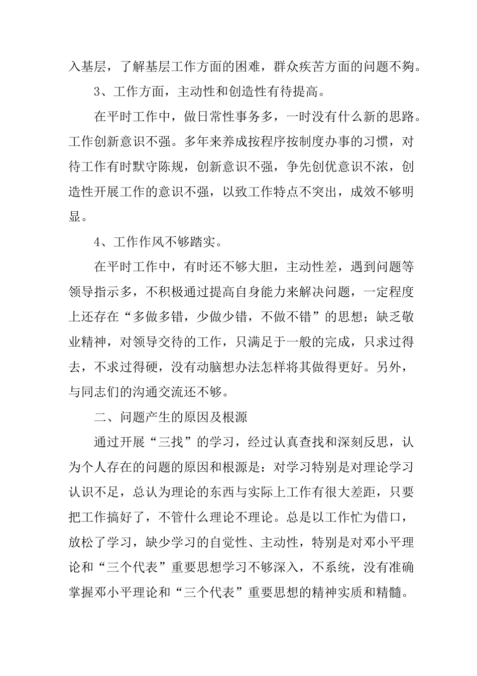 找问题找差距找目标教育活动剖析材料_第2页