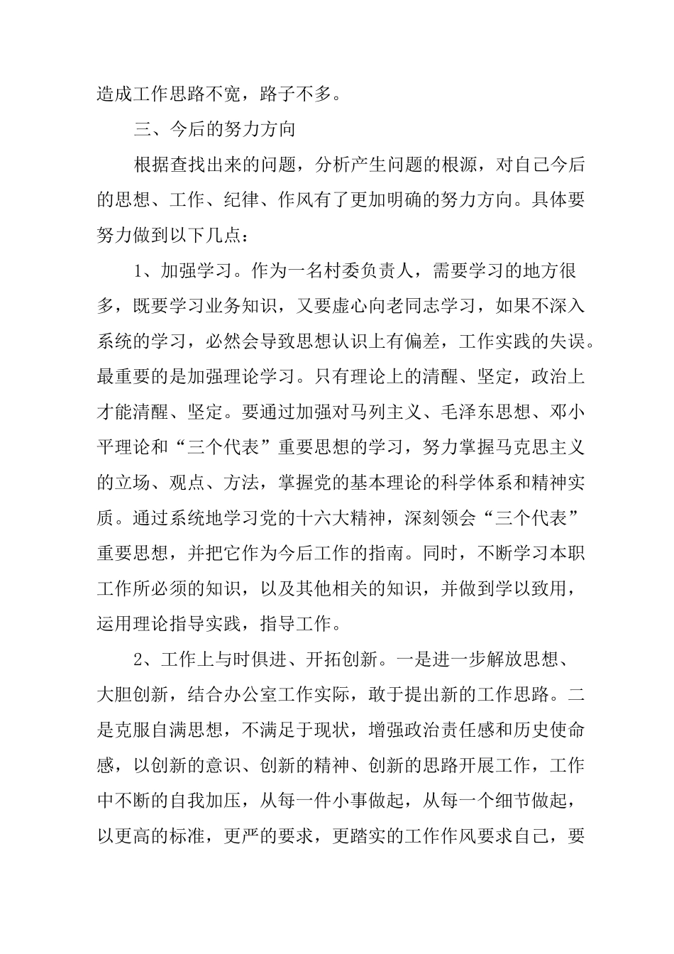 找问题找差距找目标教育活动剖析材料_第3页