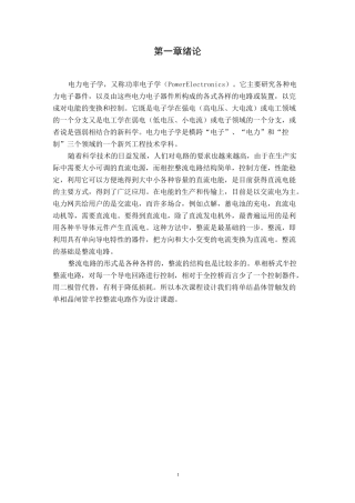 单相半控桥式晶闸管整流电路设计