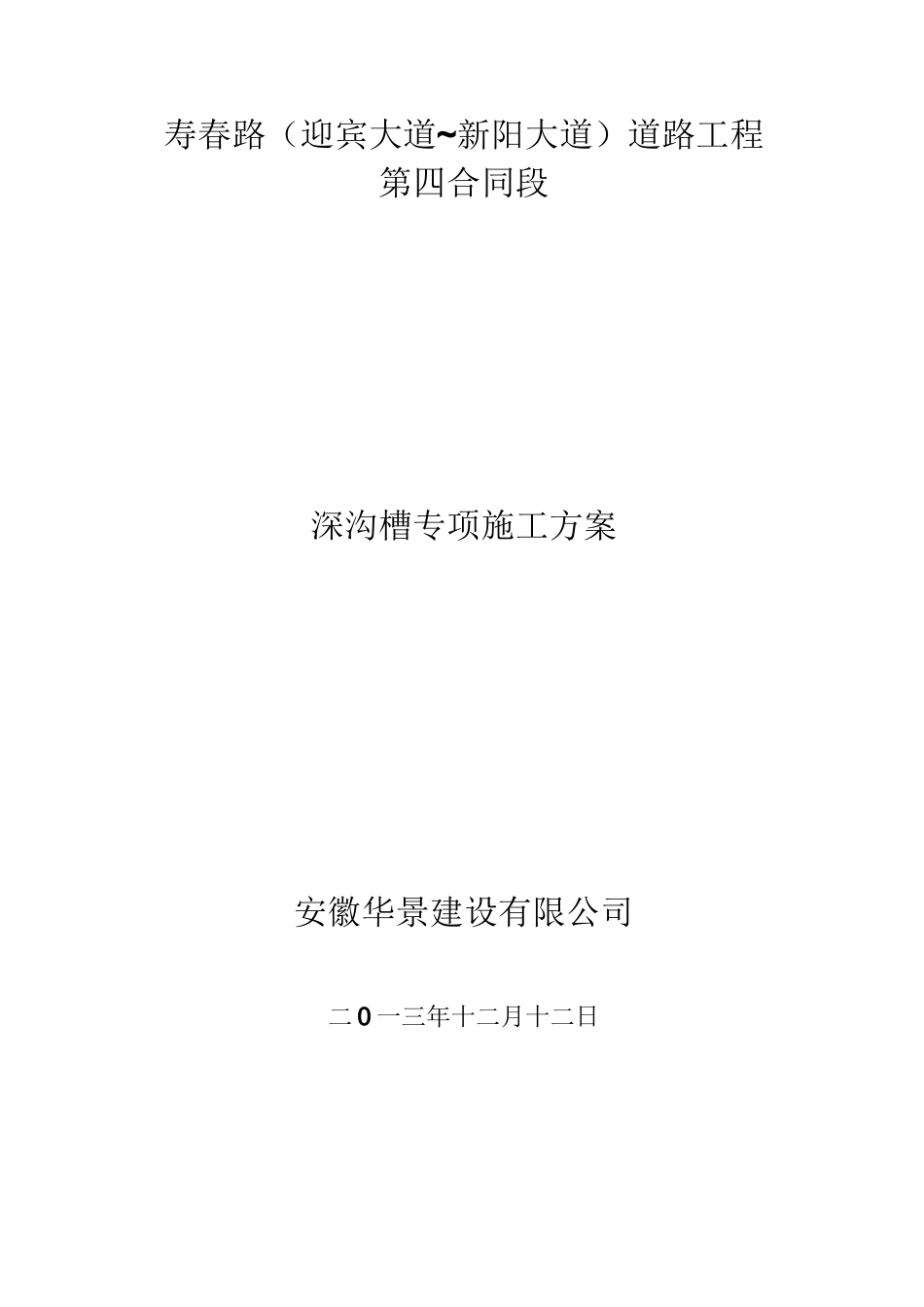 深沟槽施工方案_第3页