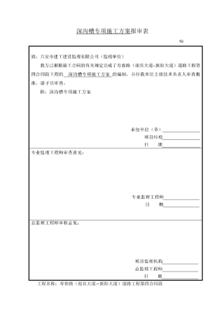 深沟槽施工方案