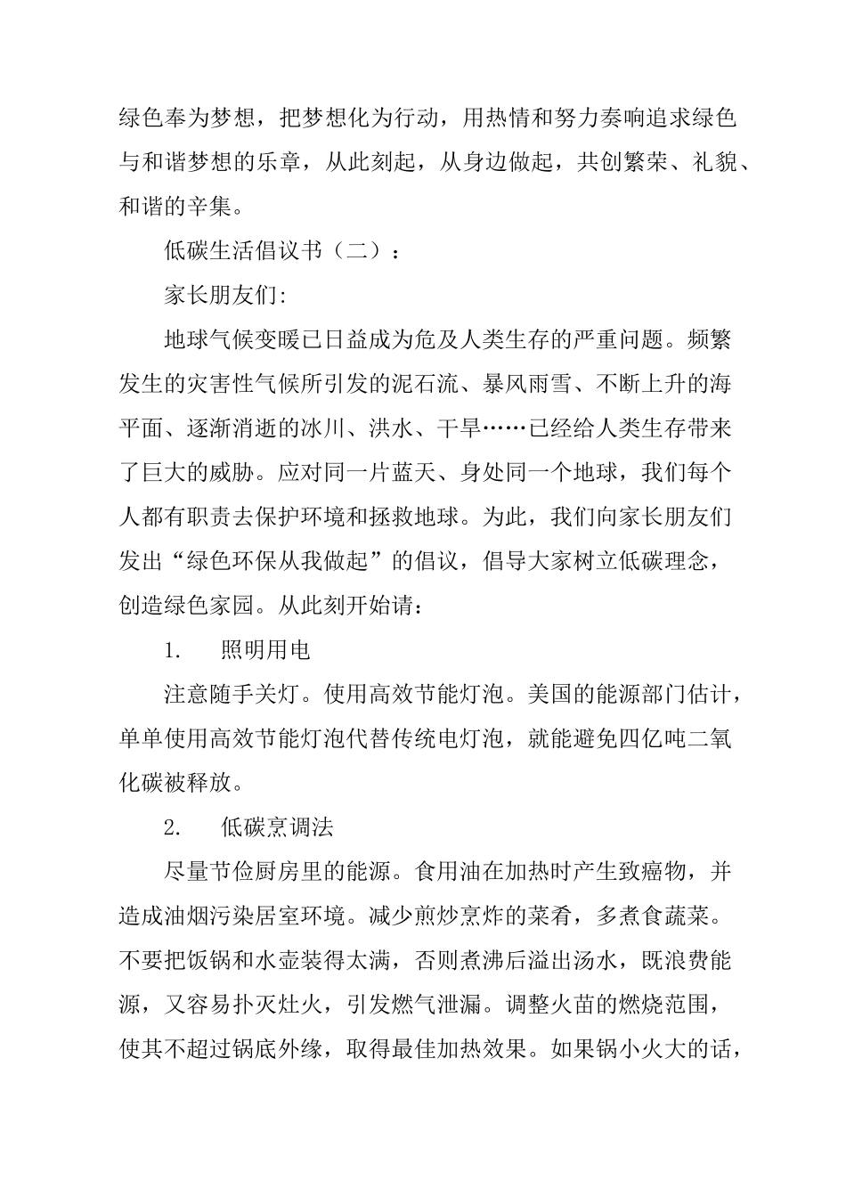 低碳生活倡议书15篇_第2页