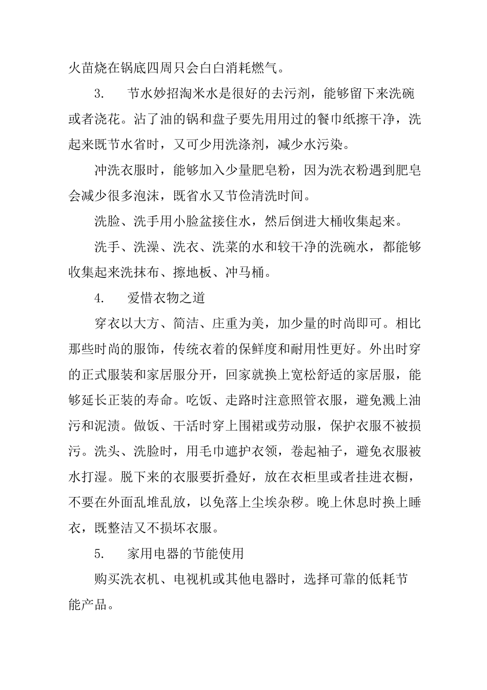 低碳生活倡议书15篇_第3页