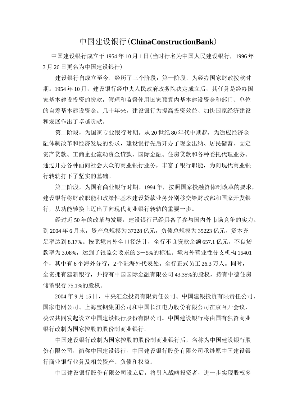 建设银行发展史_第1页