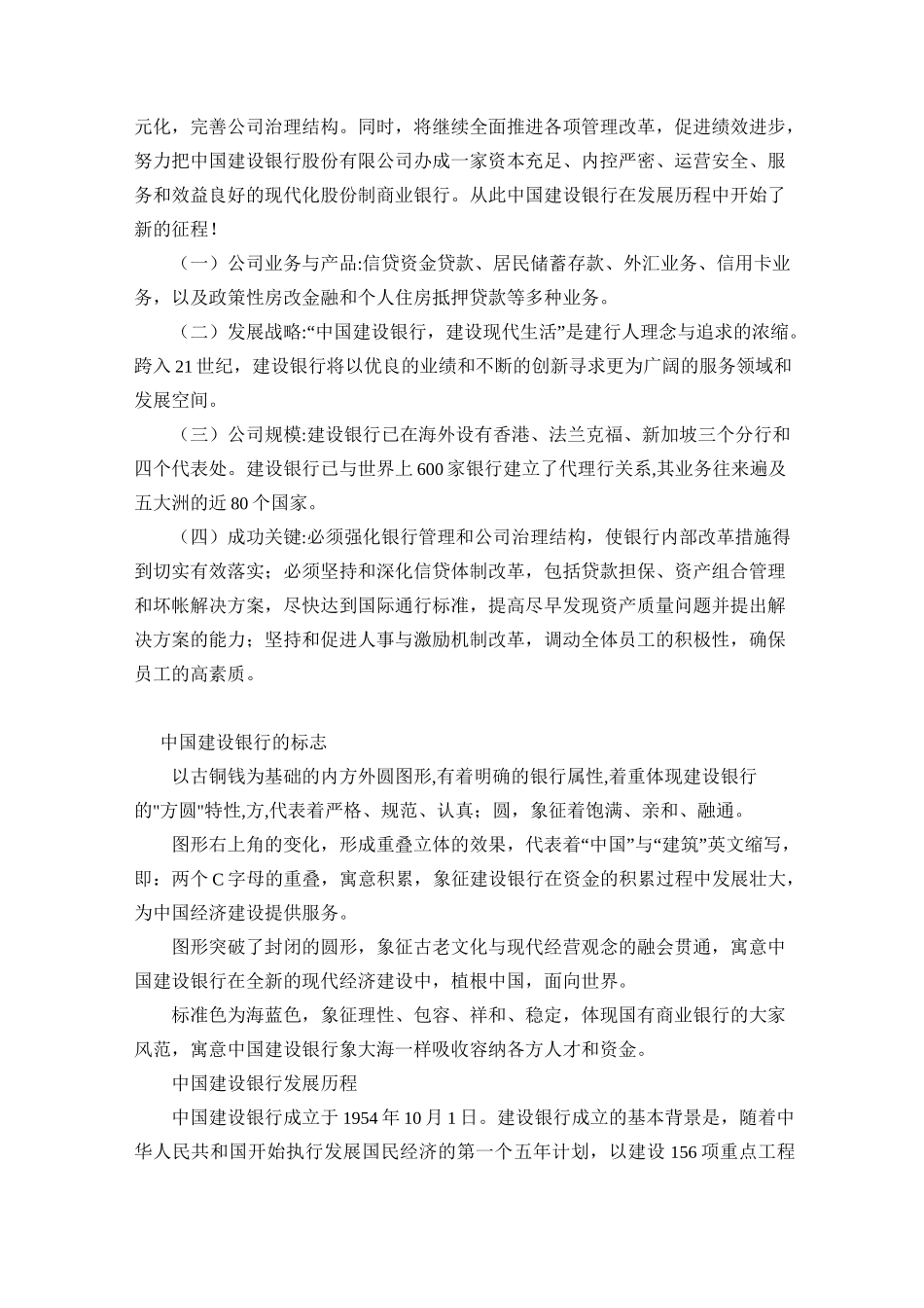 建设银行发展史_第2页