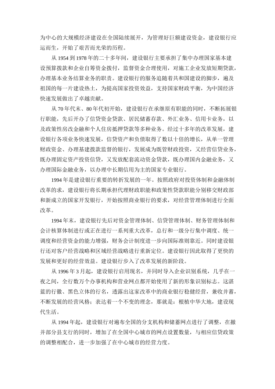 建设银行发展史_第3页