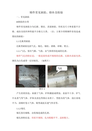 铸件常见缺陷和处理汇总