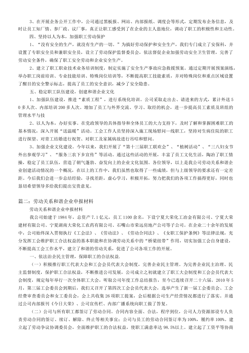 劳动关系和谐企业申报材料_第2页