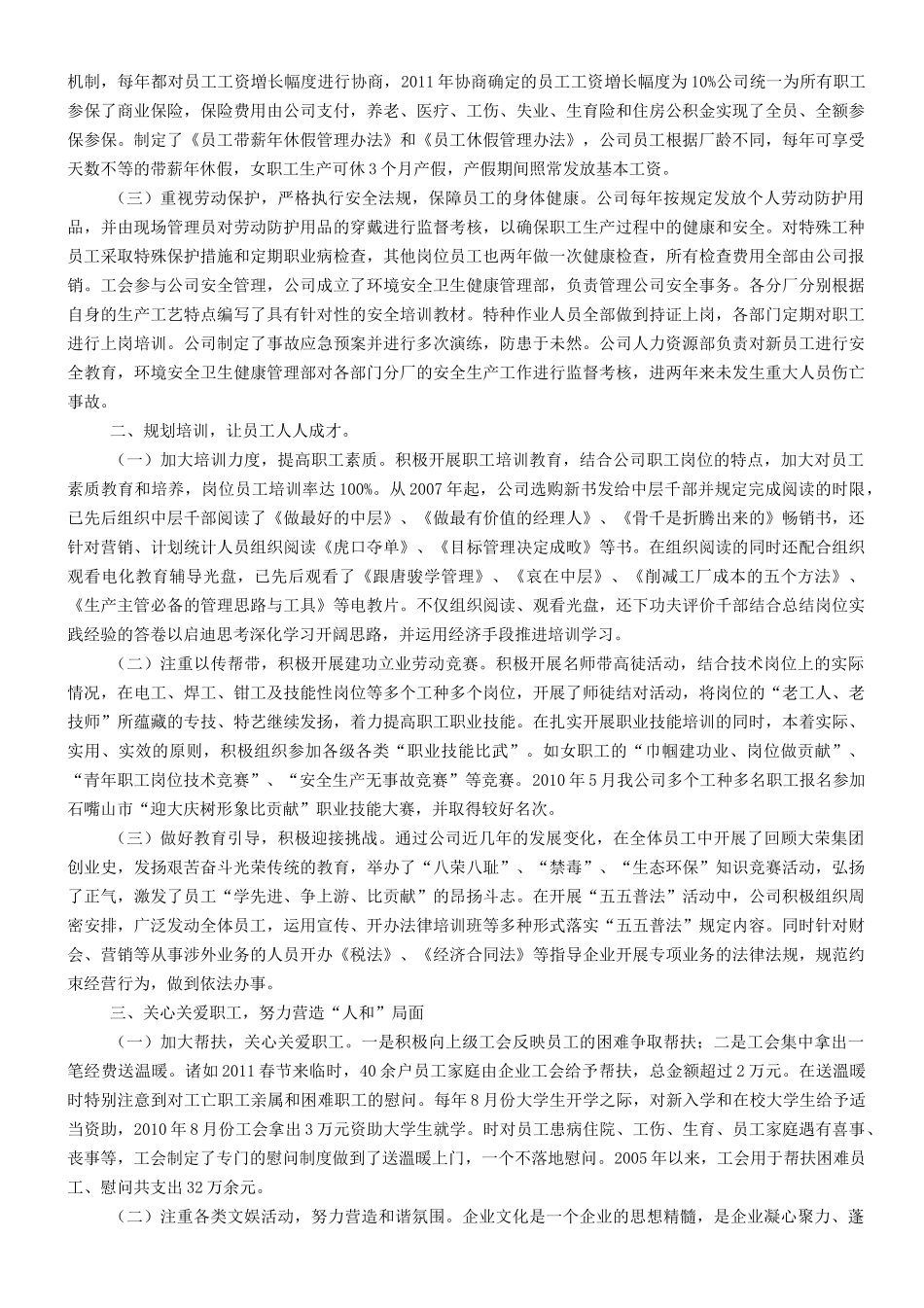 劳动关系和谐企业申报材料_第3页