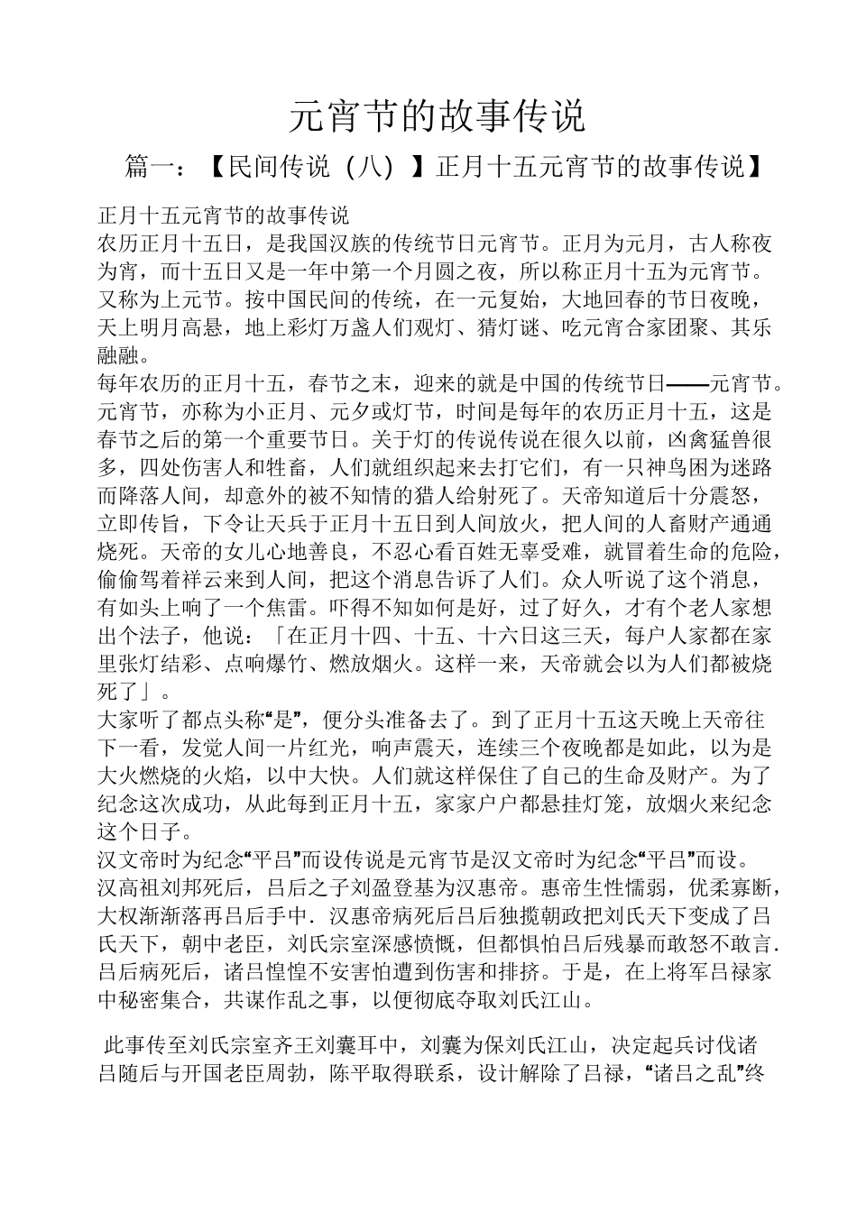 元宵节的故事传说_第1页