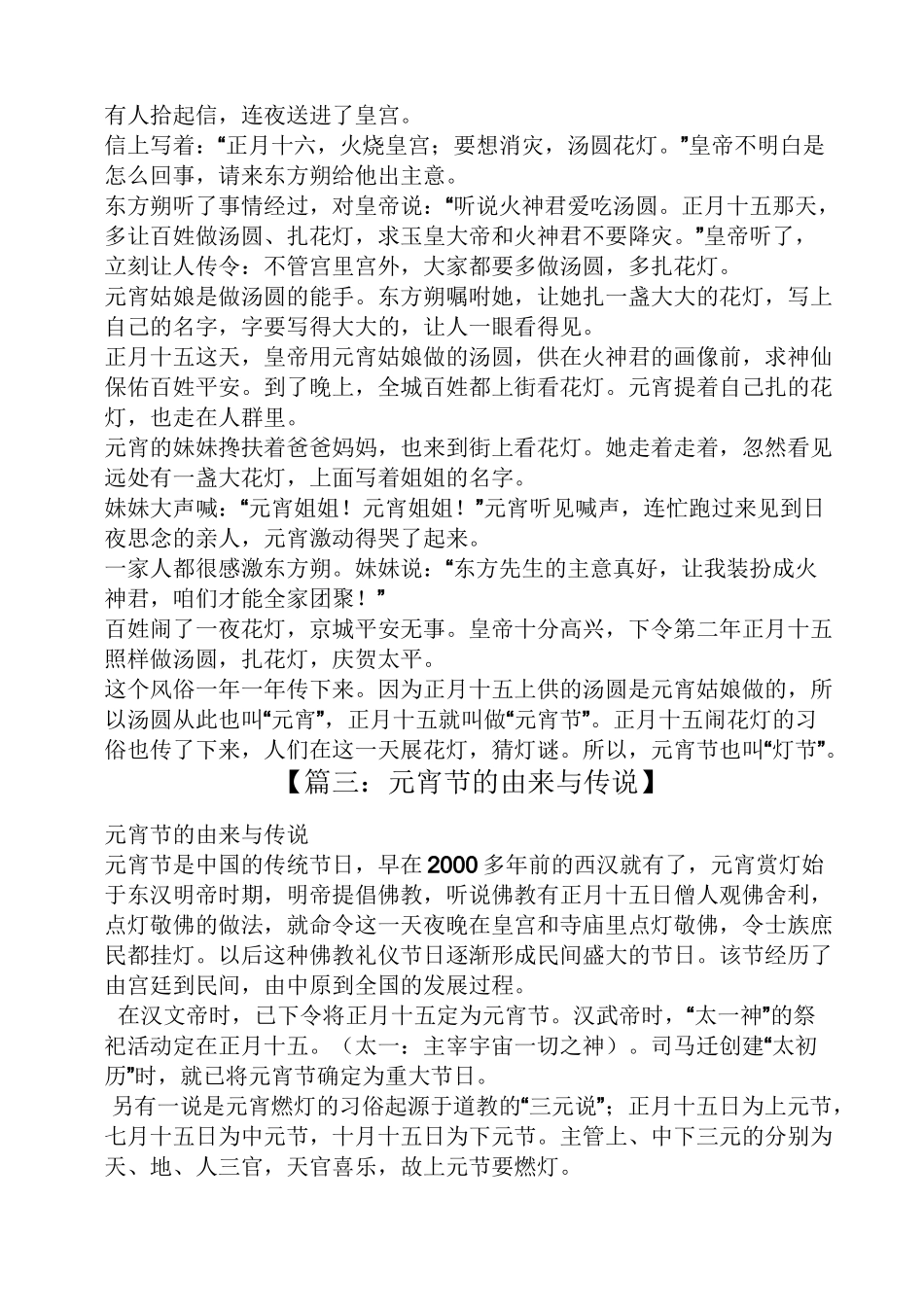 元宵节的故事传说_第3页
