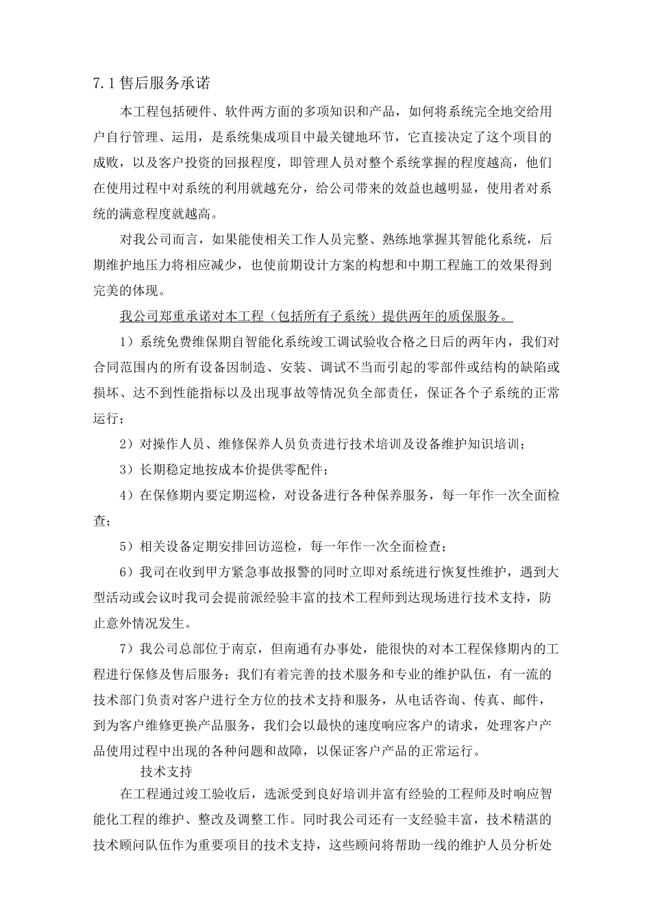 售后保障方案_第2页