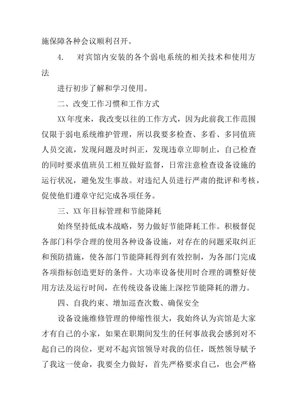 弱电主管述职报告_第2页