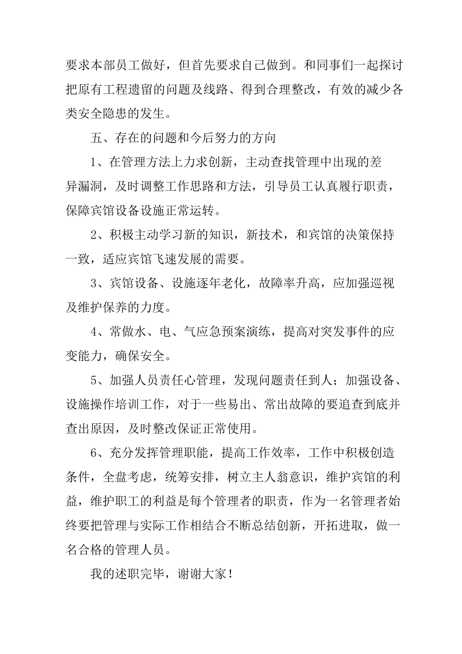 弱电主管述职报告_第3页