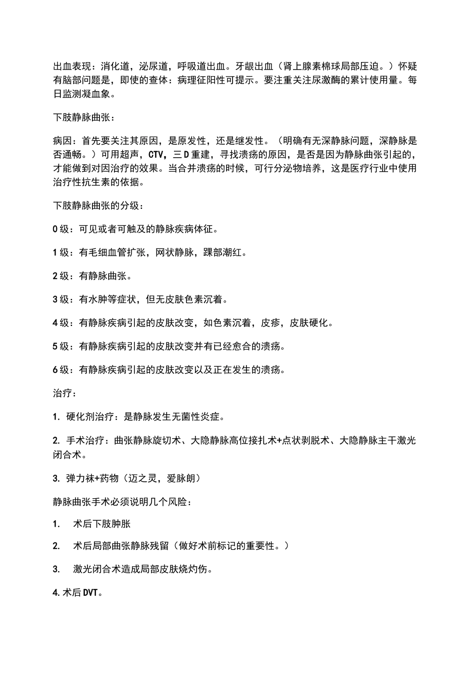 血管外科常见疾病基础知识._第3页