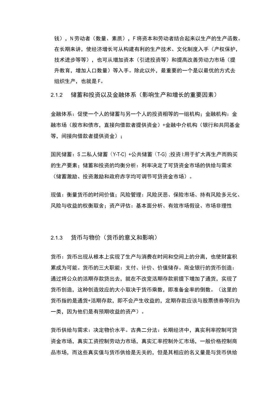 宏观经济学重点归纳_第2页