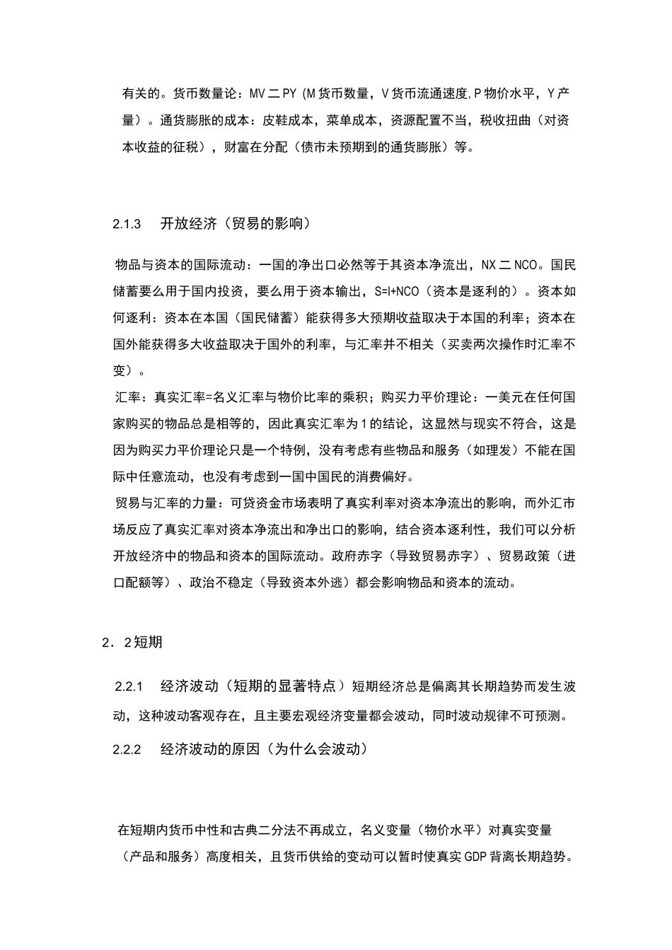 宏观经济学重点归纳_第3页