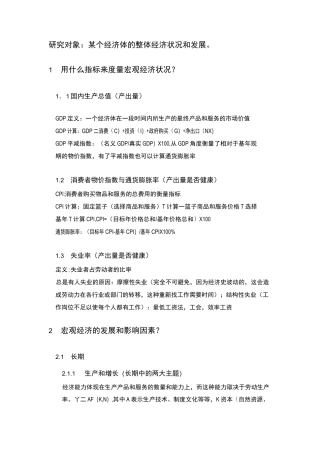 宏观经济学重点归纳