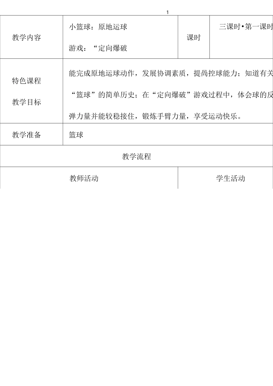 篮球特色课程-教案_第2页