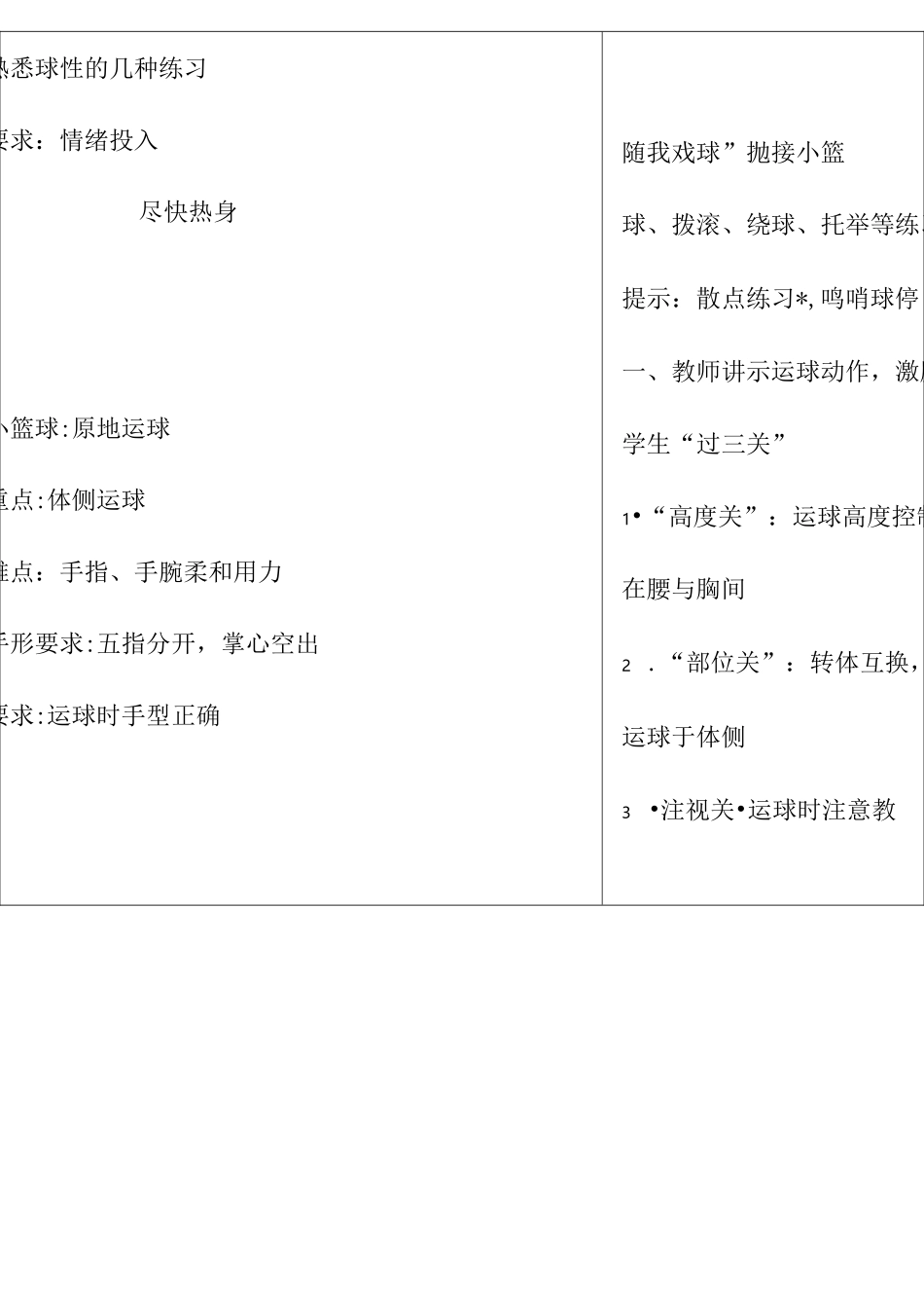 篮球特色课程-教案_第3页