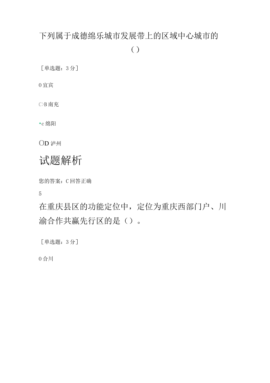 2020年继续教育专技学习《成渝城市群规划与都市圈建设_第3页