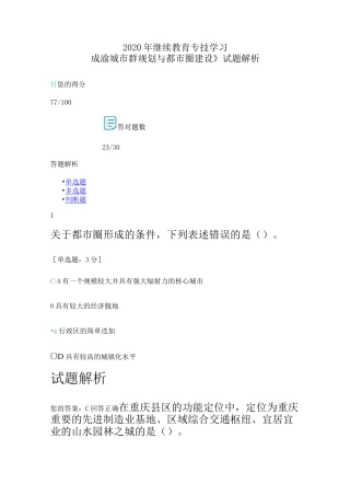2020年继续教育专技学习《成渝城市群规划与都市圈建设