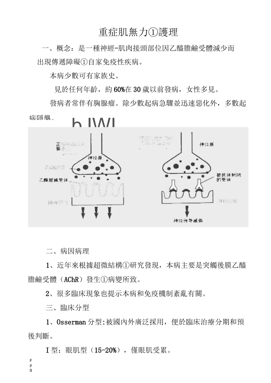 重症肌无力的护理_第1页