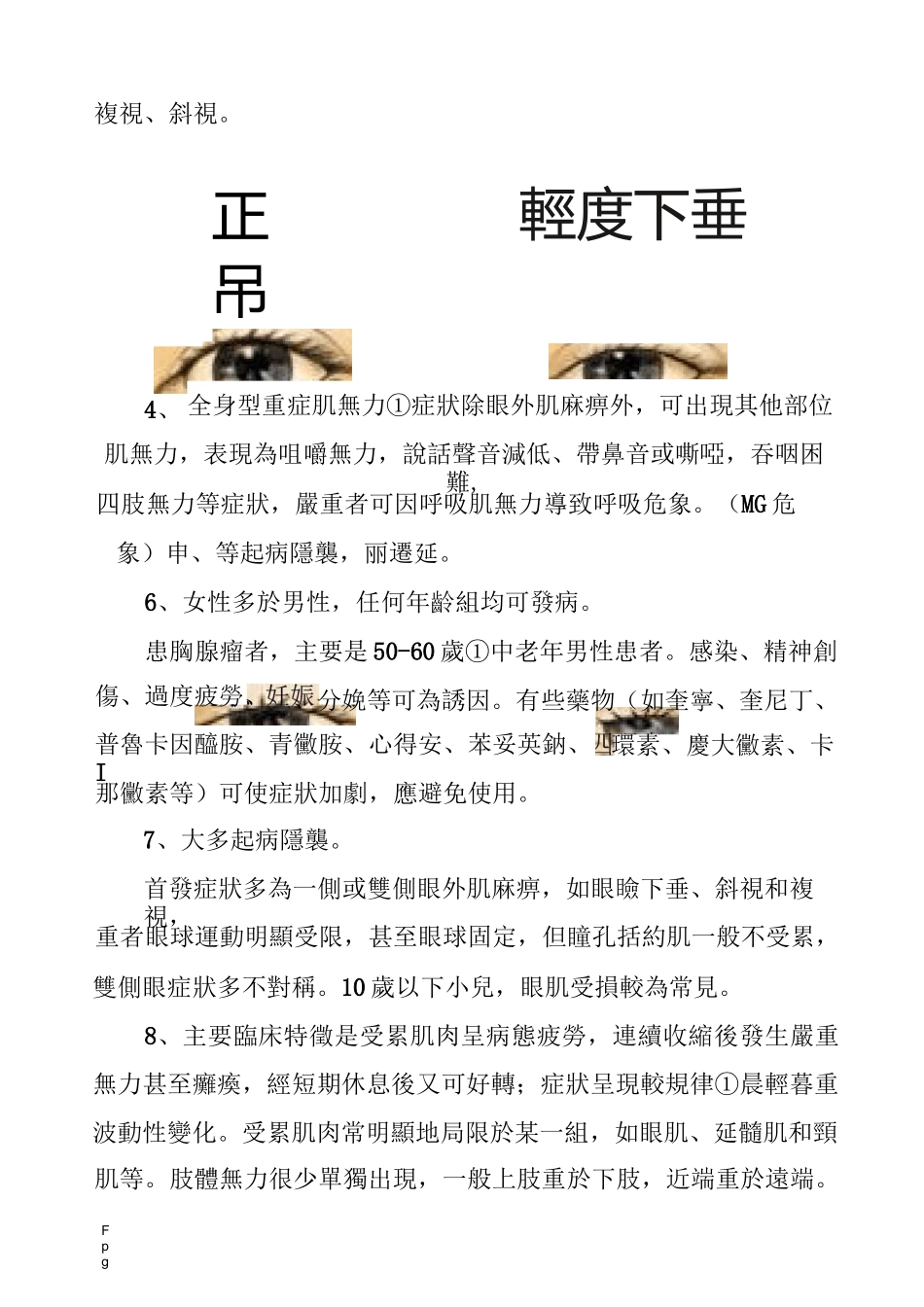 重症肌无力的护理_第3页