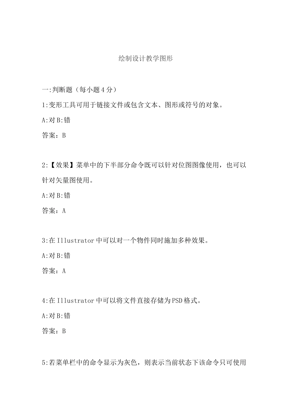 绘制设计教学图形_第1页