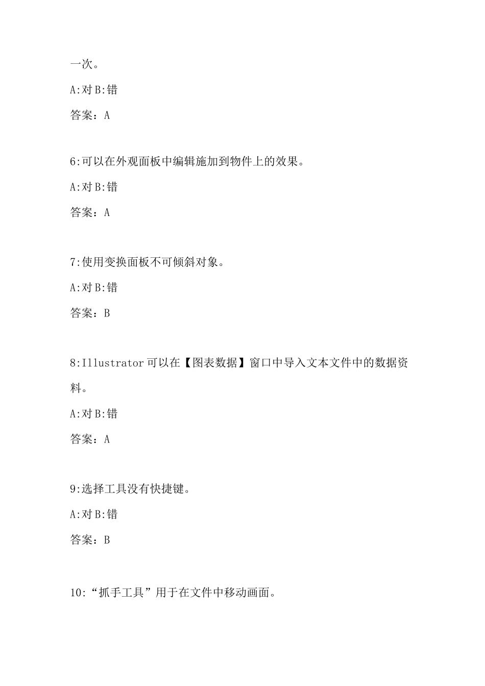 绘制设计教学图形_第2页