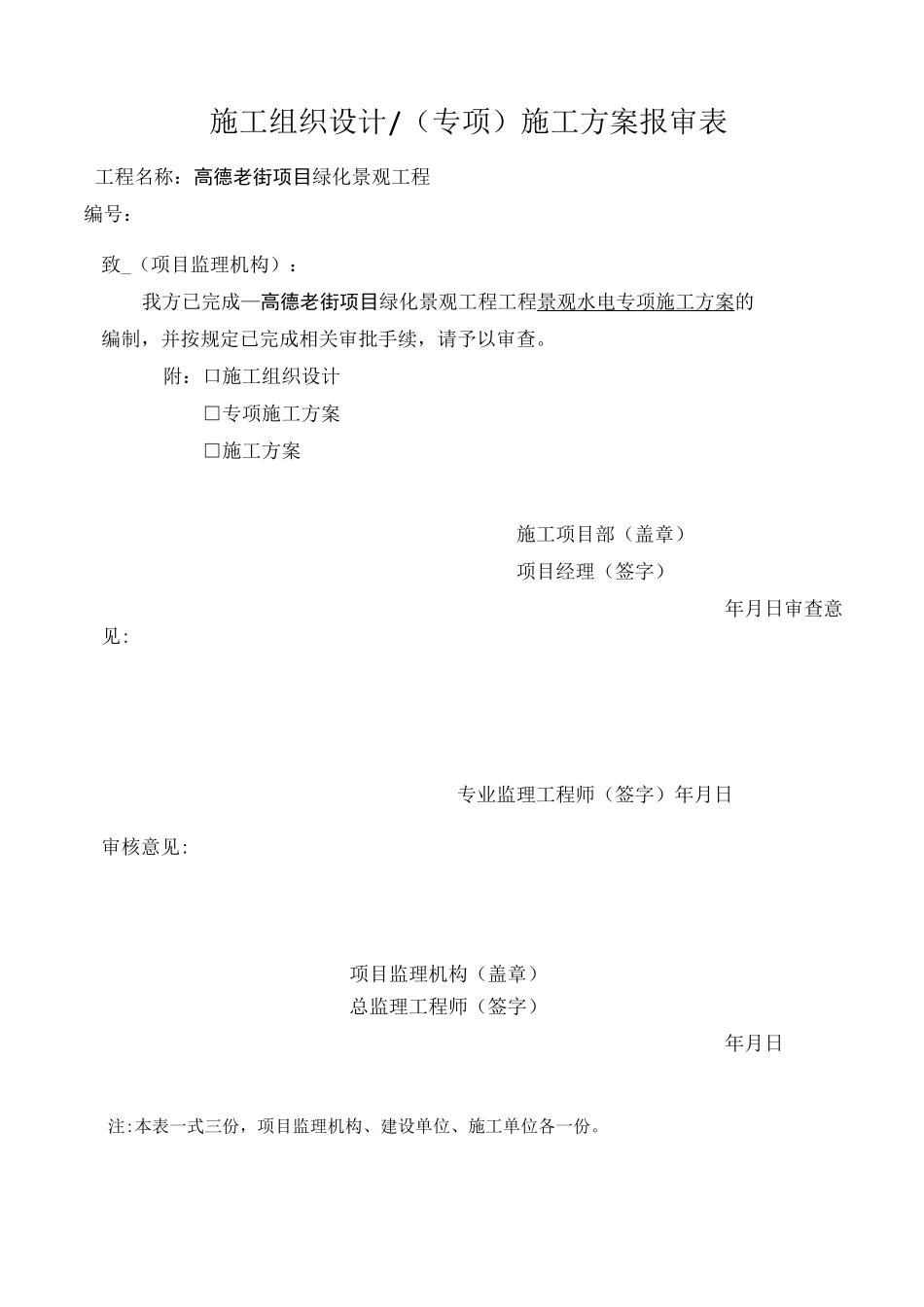 园林景观水电施工方案_第1页