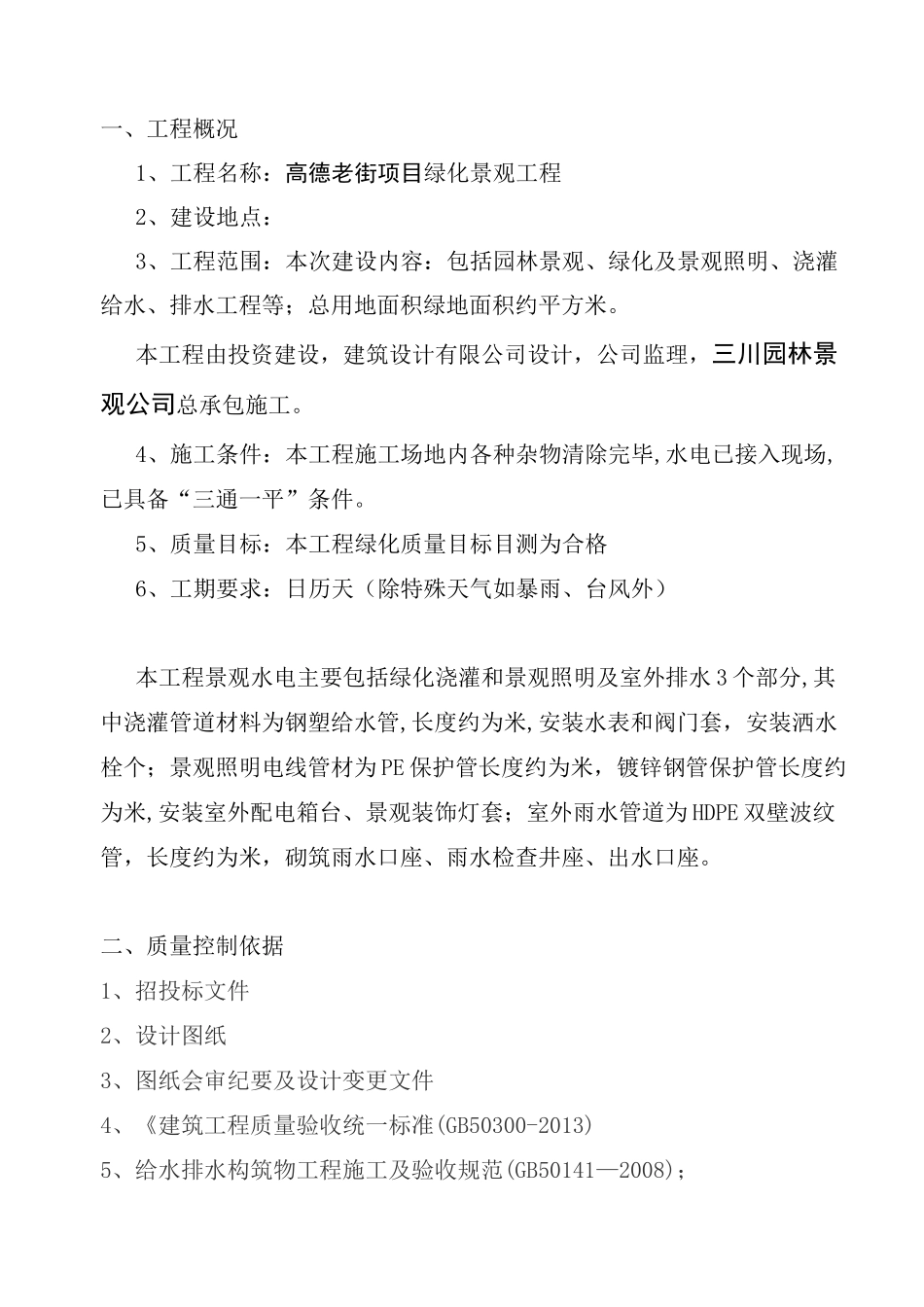 园林景观水电施工方案_第3页