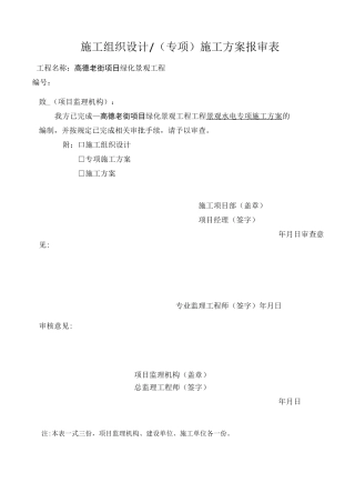 园林景观水电施工方案