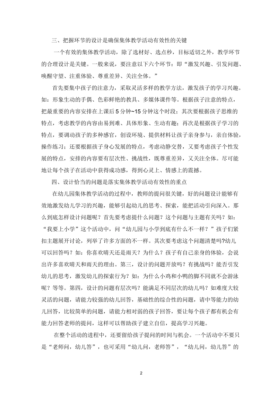 幼儿园集体教学活动有效性的思考详解_第2页
