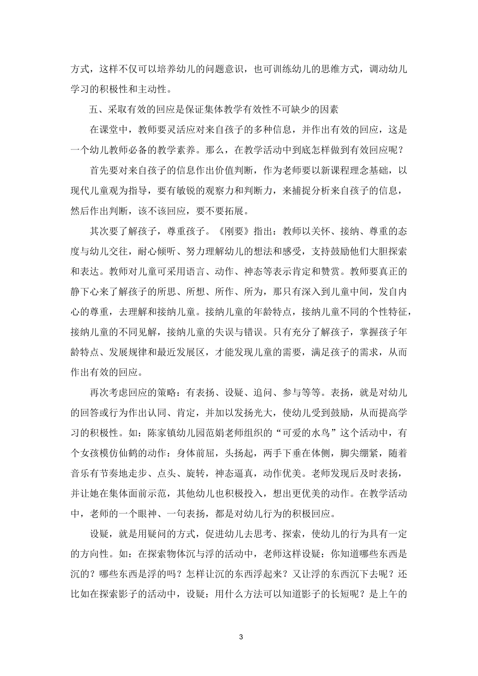 幼儿园集体教学活动有效性的思考详解_第3页