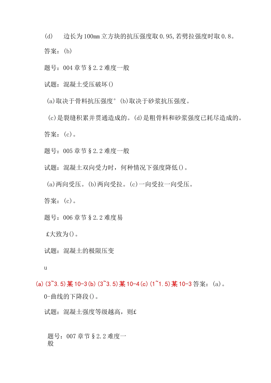 水工钢筋混凝土结构学习题题库(含答案)_第2页