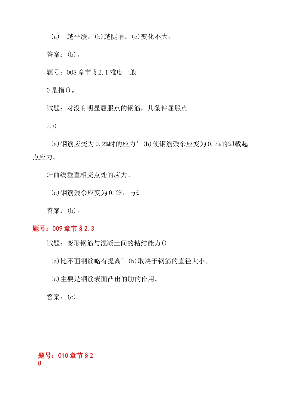 水工钢筋混凝土结构学习题题库(含答案)_第3页