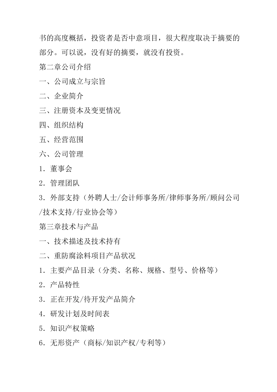 涂料商业计划书_第2页