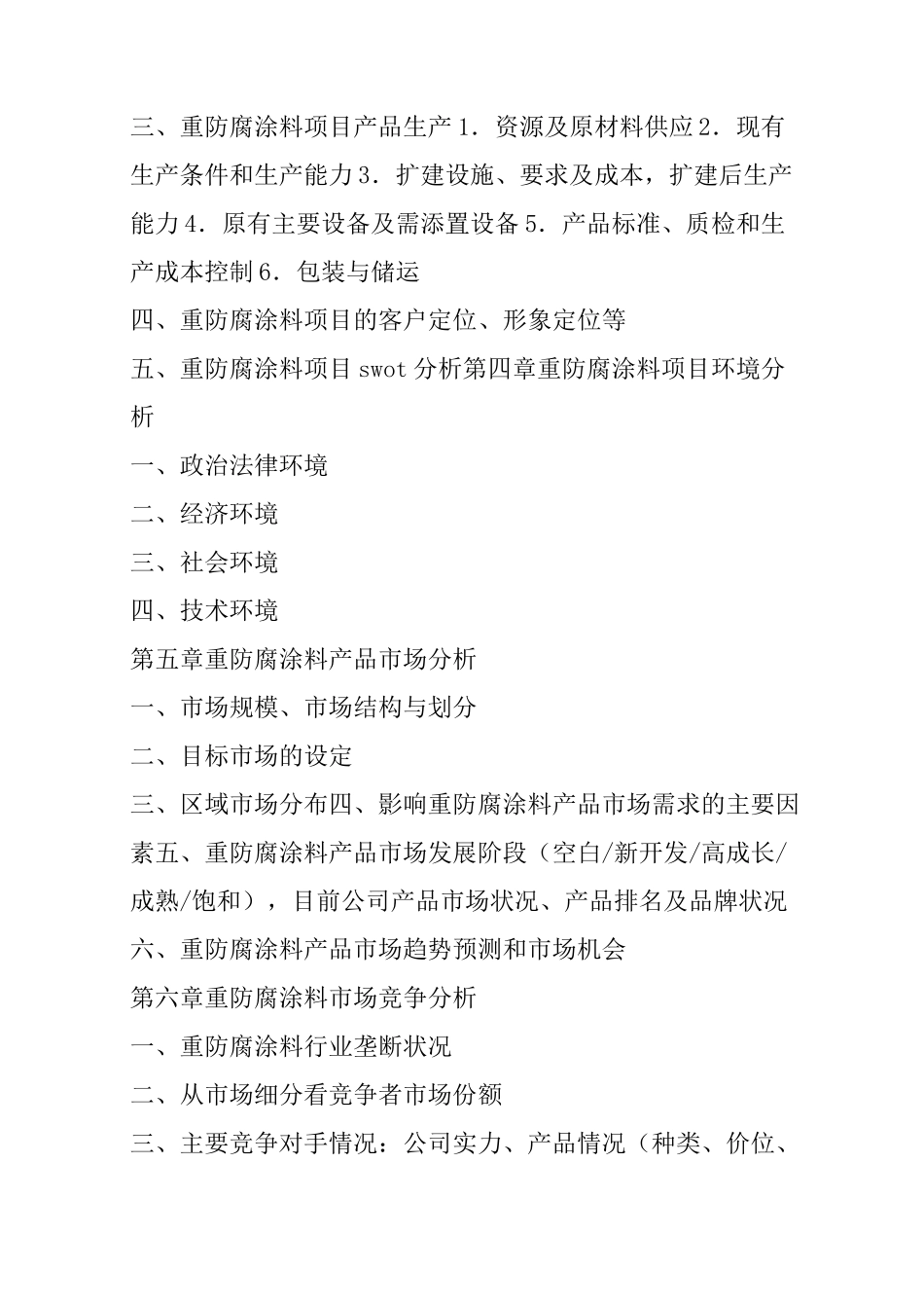 涂料商业计划书_第3页