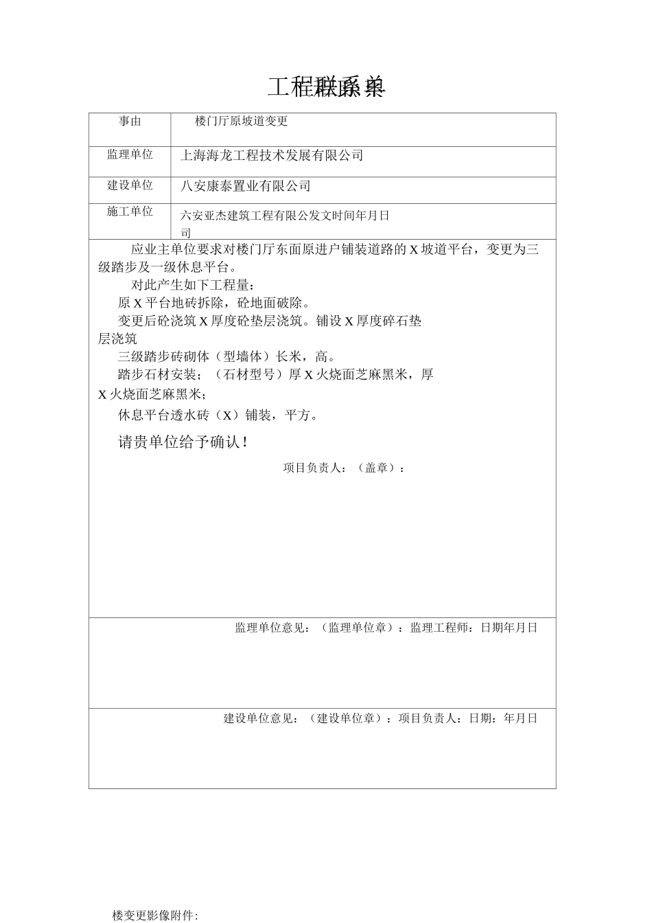 工程联系单表格_第1页