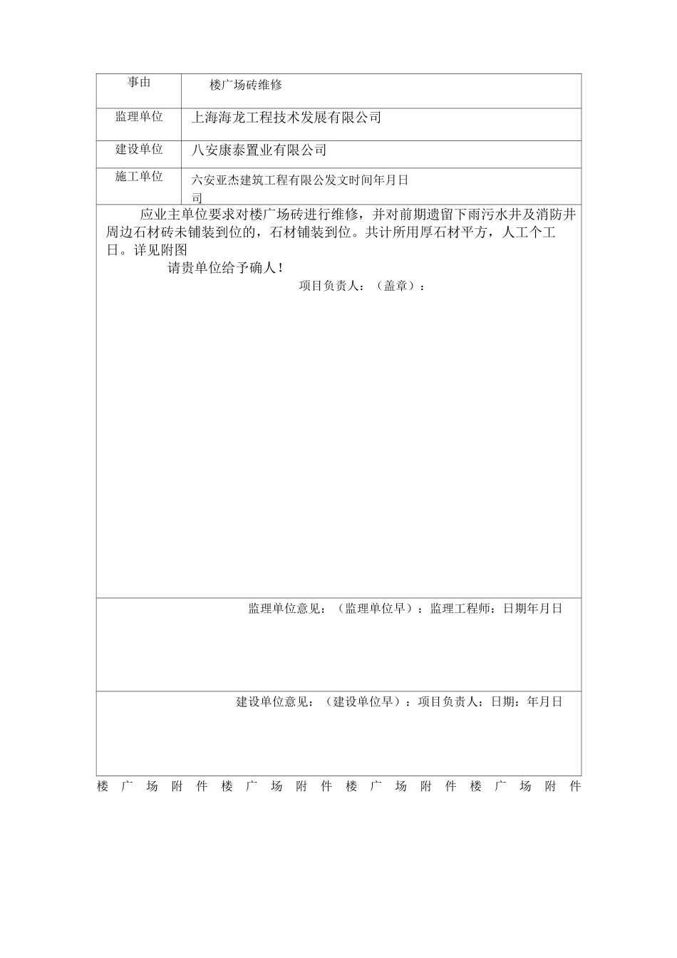 工程联系单表格_第2页