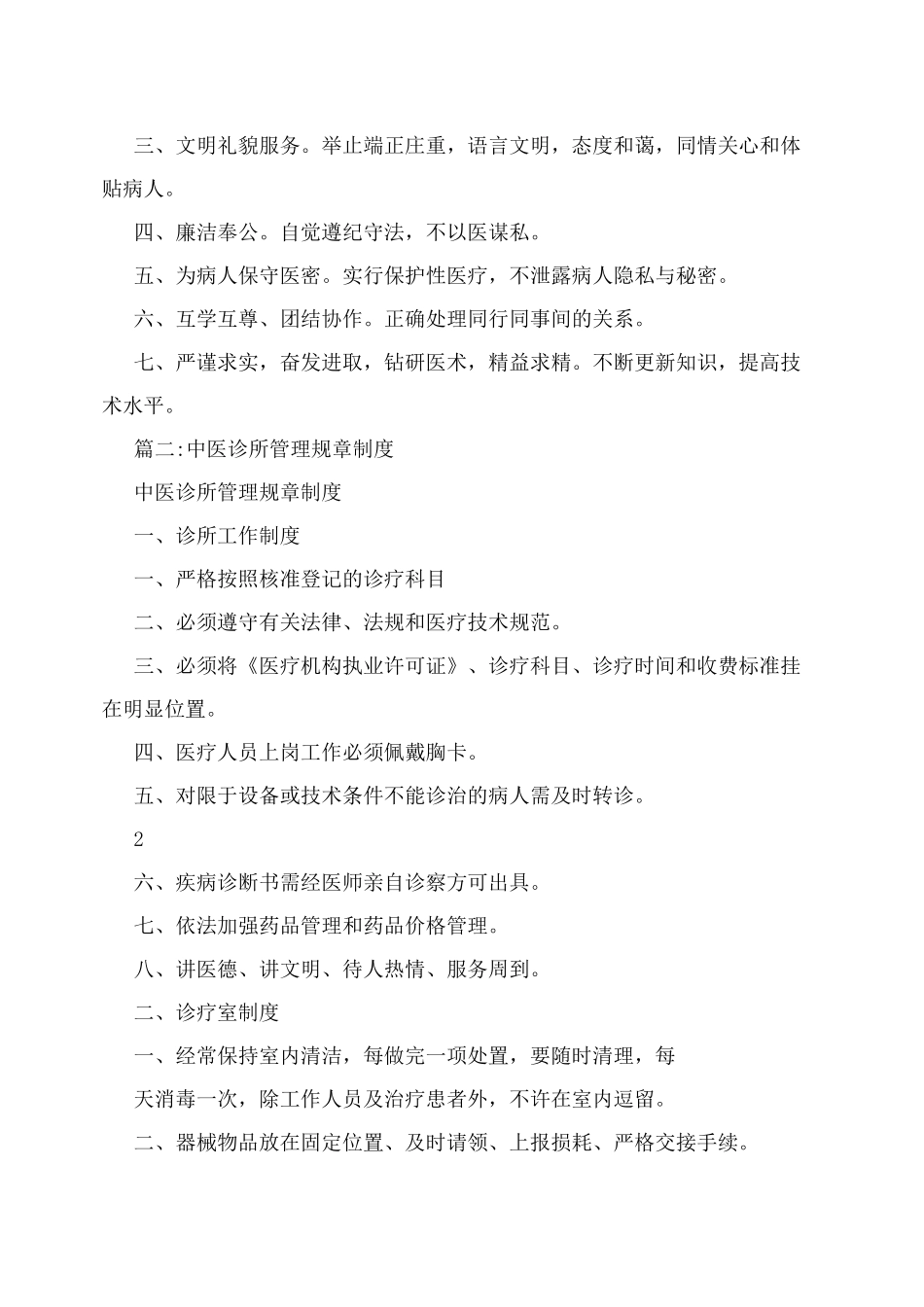 中医诊所规章制度_第3页