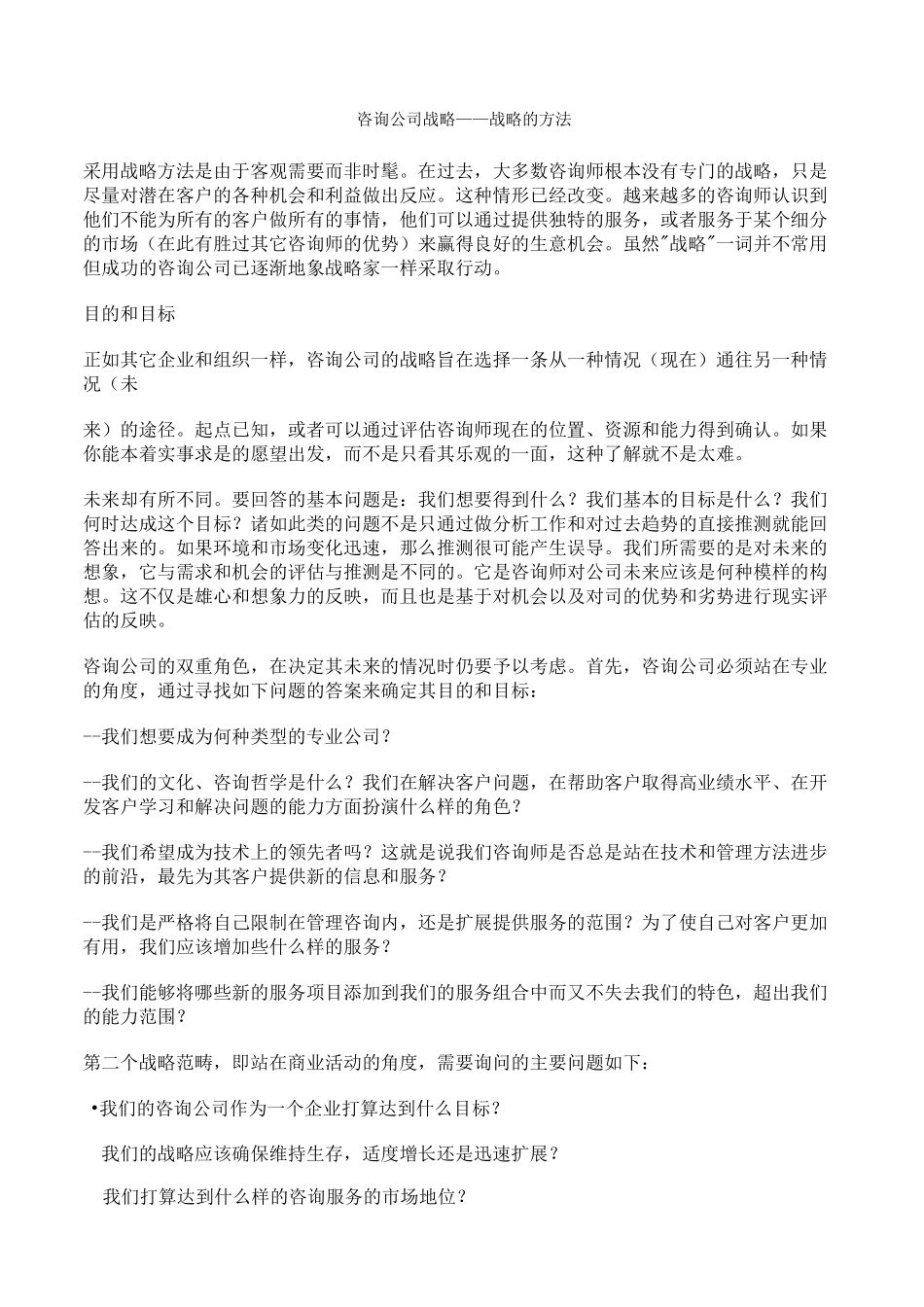 咨询公司战略_第1页
