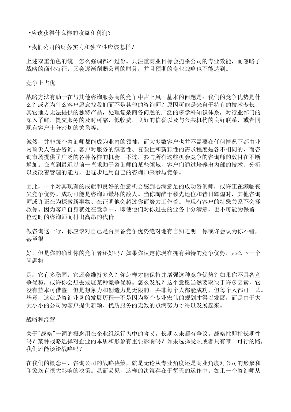 咨询公司战略_第2页