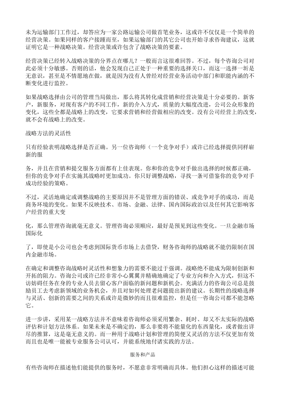 咨询公司战略_第3页