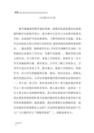 【K12学习】XX年最新人教版二年级上册道德与法治全册教案(含教学反思)