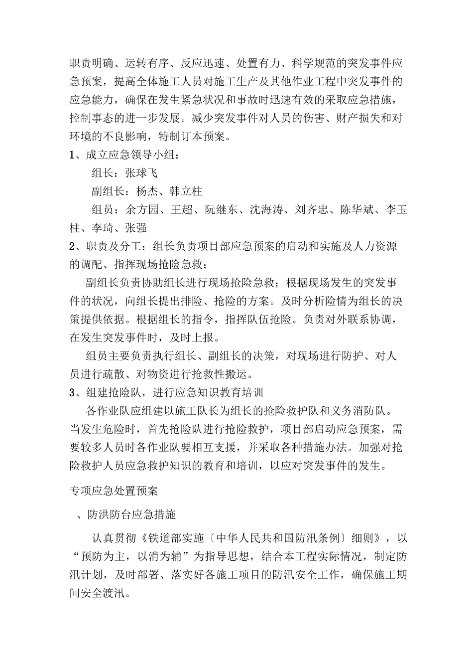 专项应急处置预案及季节性方案_第2页