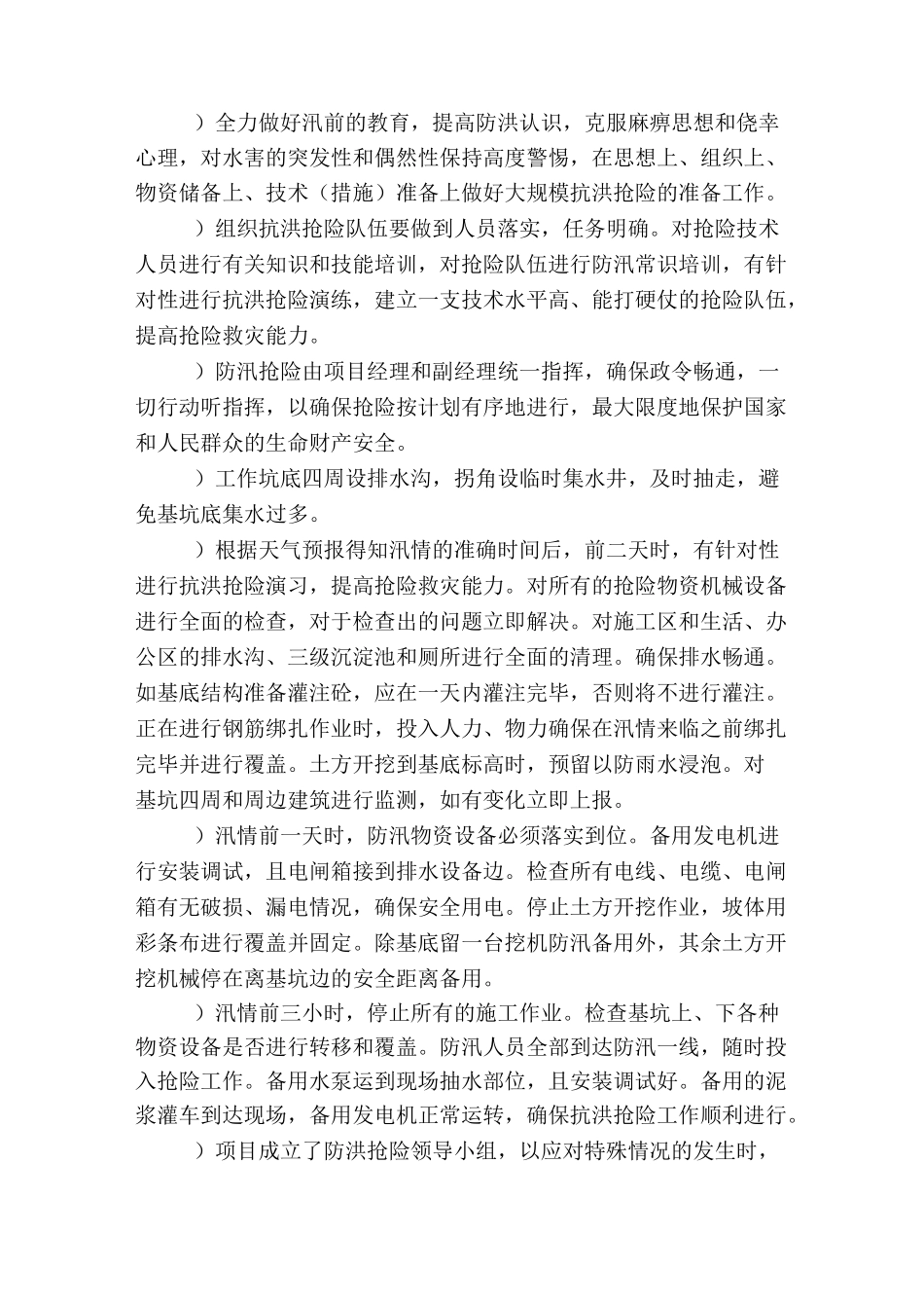 专项应急处置预案及季节性方案_第3页