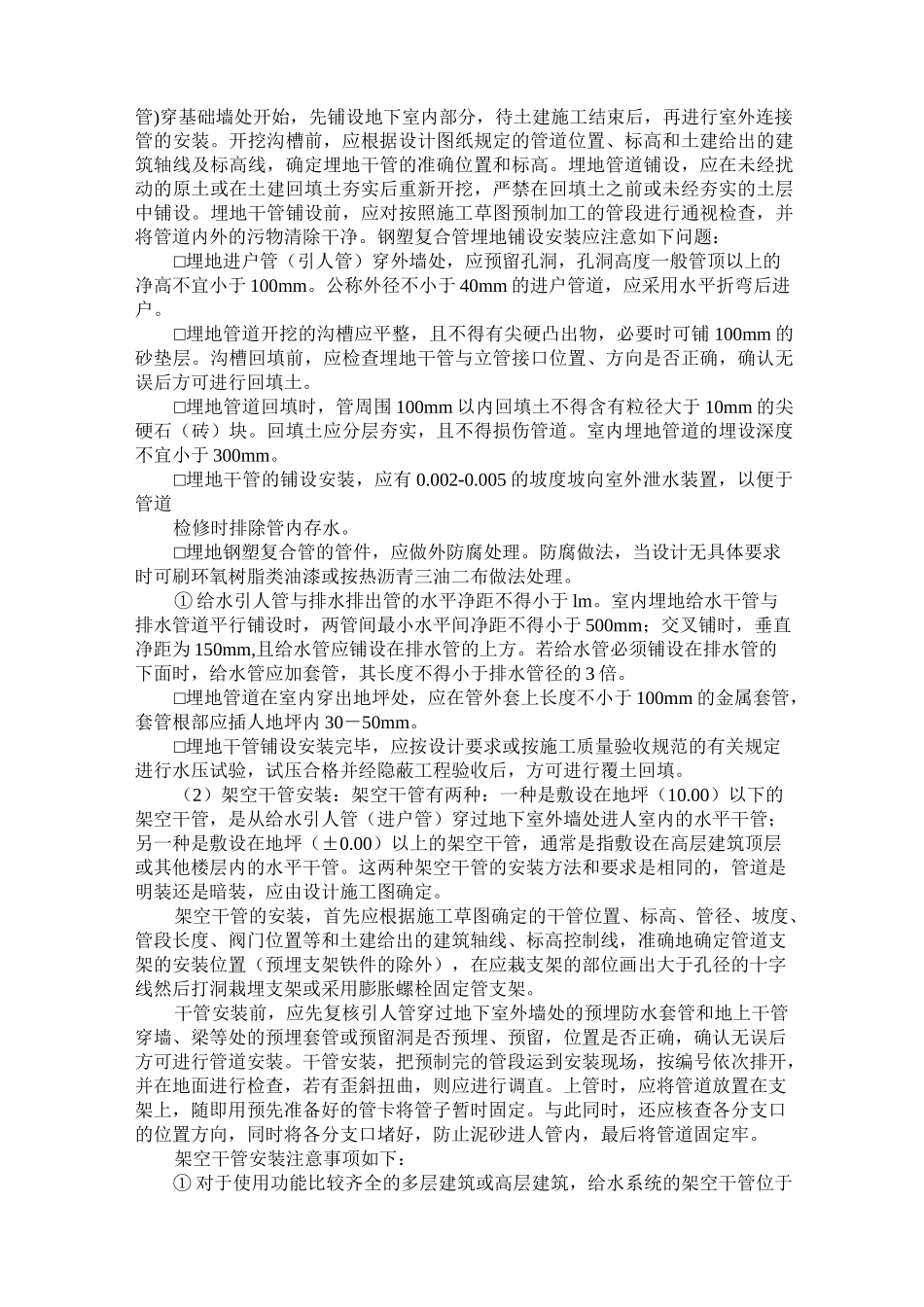 第一节 衬塑钢管给水管道安装安装_第2页