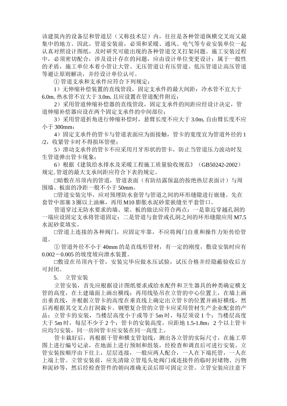 第一节 衬塑钢管给水管道安装安装_第3页